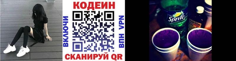 как найти закладки  Вельск  Кодеин напиток Lean (лин) 